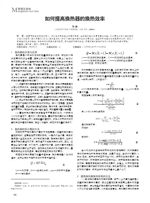 如何提高换热器的换热效率