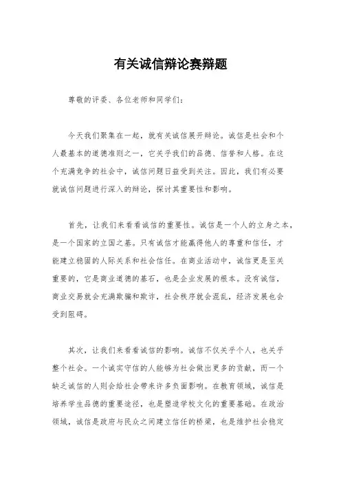 有关诚信辩论赛辩题