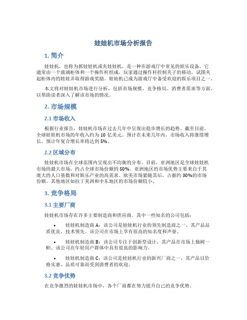 娃娃机市场分析报告