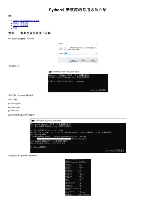 Python中安装库的常用方法介绍