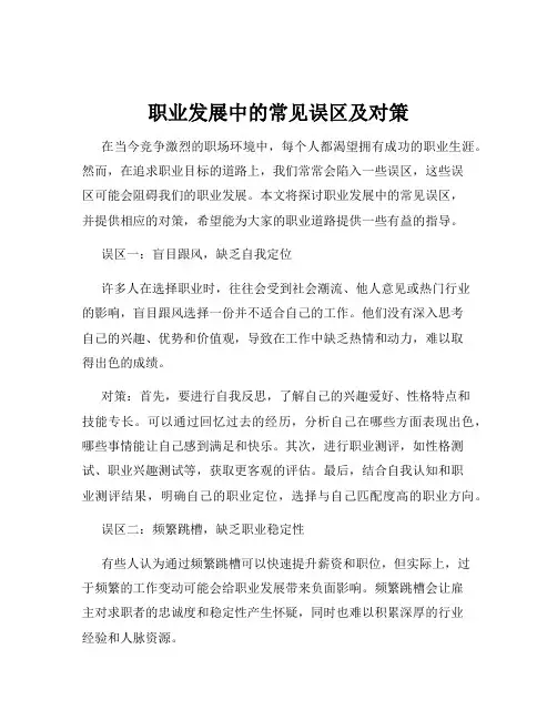职业发展中的常见误区及对策