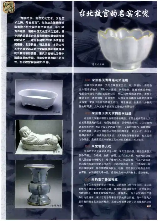 台北故宫的名窑宋瓷