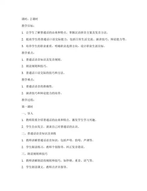 大学普通话口语教案设计