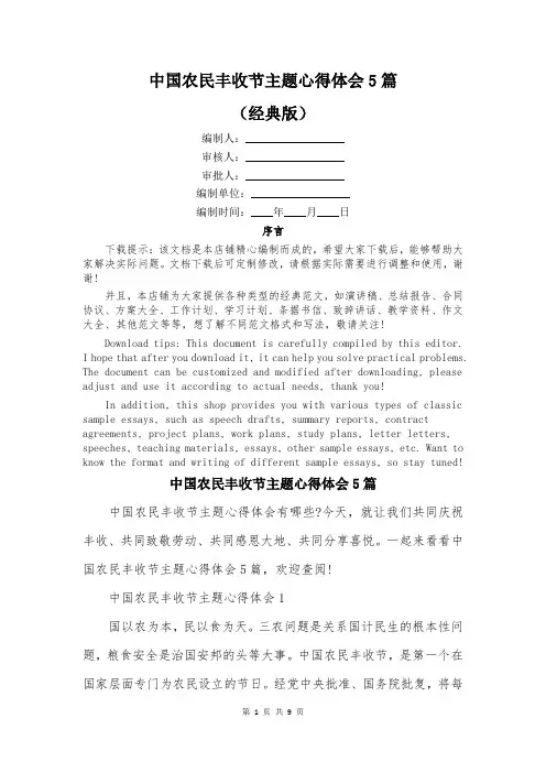 中国农民丰收节主题心得体会5篇