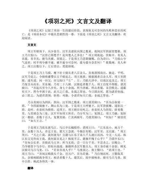 《项羽之死》文言文及翻译