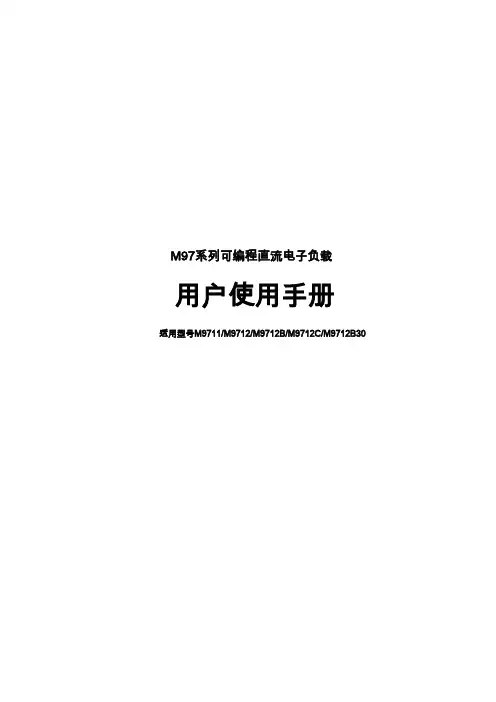 电子负载仪适用说明