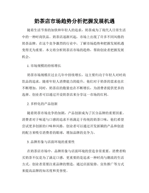 奶茶店市场趋势分析把握发展机遇