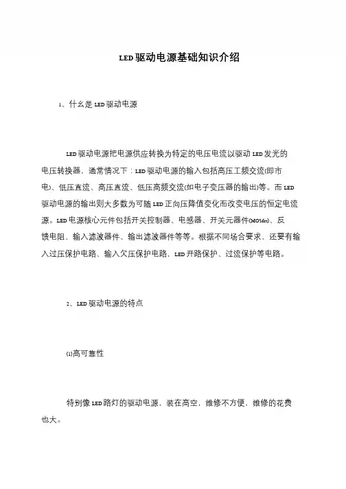 LED驱动电源基础知识介绍