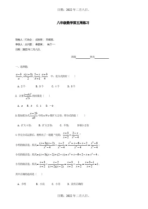 八年级数学下学期第五周周末作业试题试题
