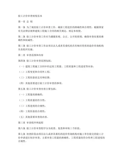 验工计价审查制度范本