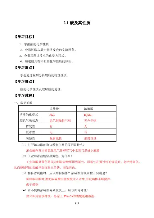 教师版-鲁教版(五四学制)九年级化学全一册：2.1 酸及其性质  学案(含答案)