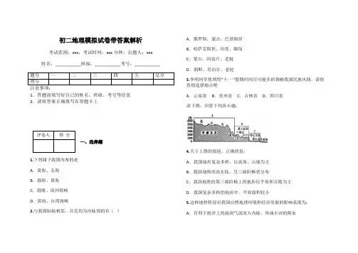 初二地理模拟试卷带答案解析