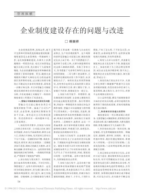 企业制度建设存在的问题与改进