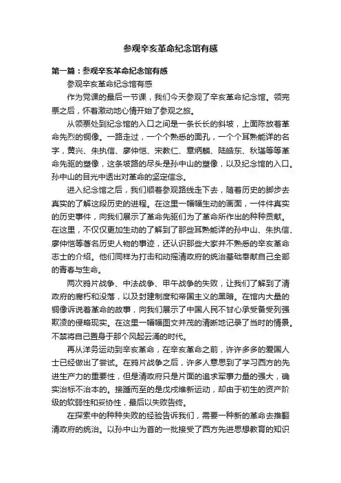 参观辛亥革命纪念馆有感