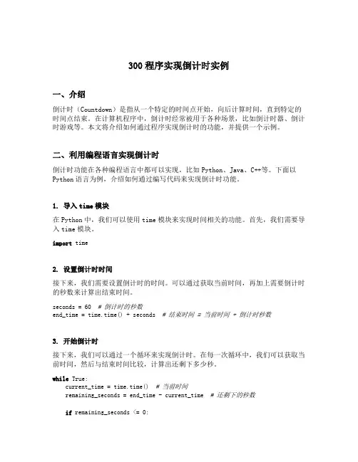 300程序实现倒计时实例