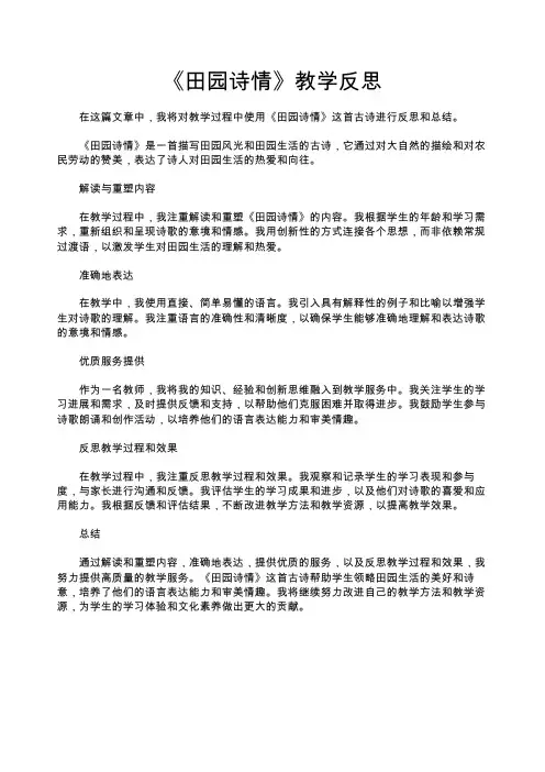 《田园诗情》教学反思-