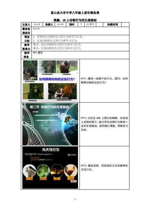 18.2动物行为的生理基础