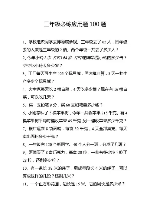 三年级必练应用题100题