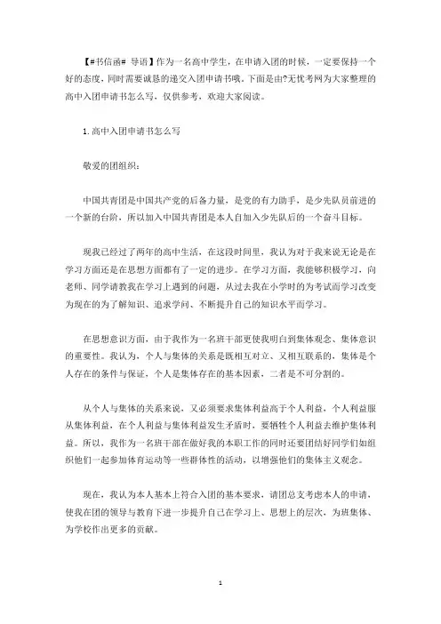 高中入团申请书怎么写(5篇)(最新)