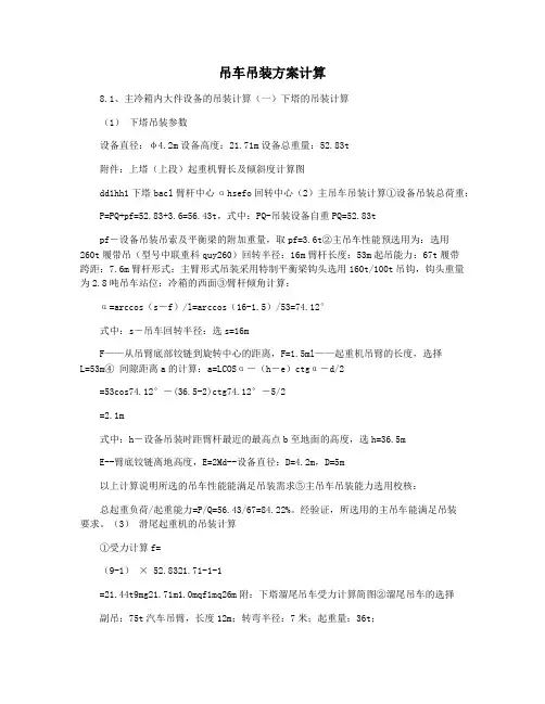 吊车吊装方案计算
