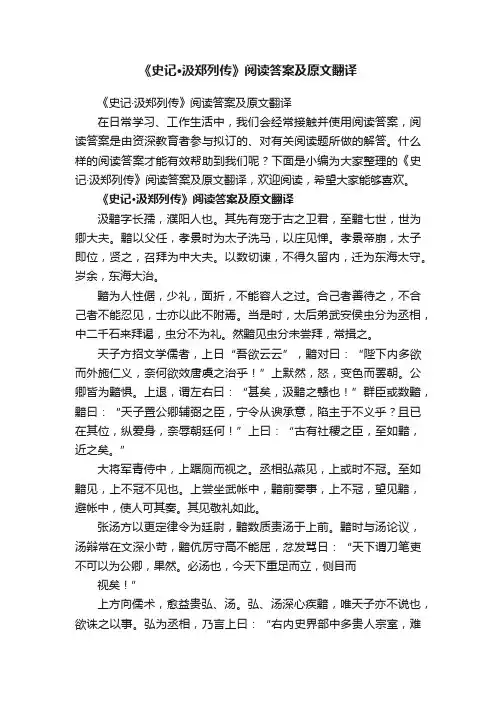 《史记·汲郑列传》阅读答案及原文翻译