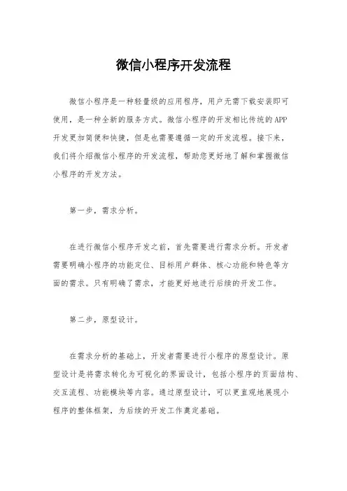 微信小程序开发流程