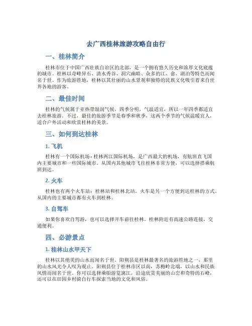 去广西桂林旅游攻略自由行