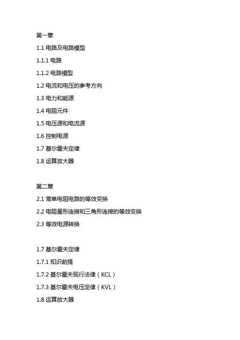 电源的等效变换实验报告数据