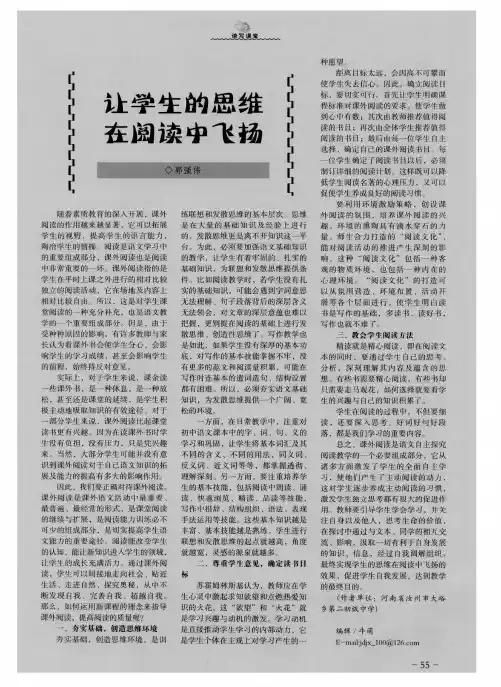 让学生的思维在阅读中飞扬