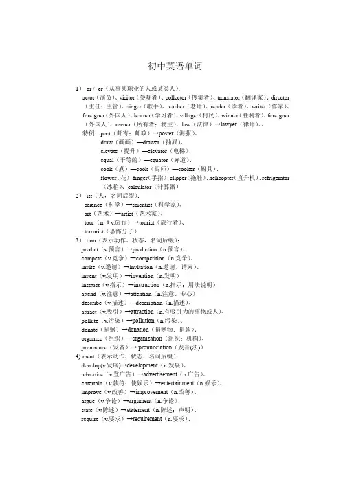 新目标初中英语单词记忆(完整版)