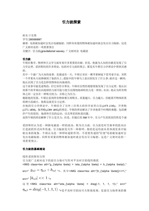 广义相对论引力波(论文)