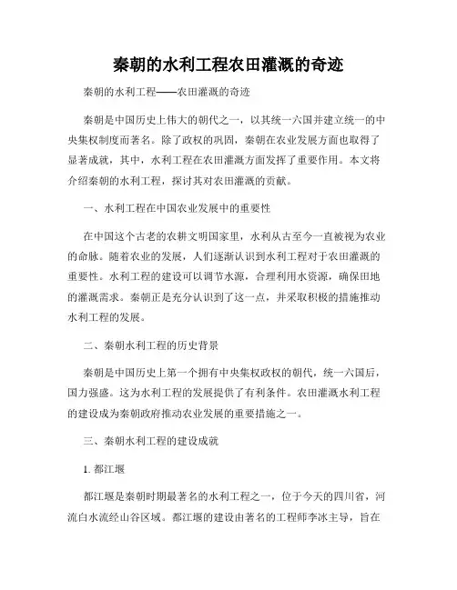 秦朝的水利工程农田灌溉的奇迹