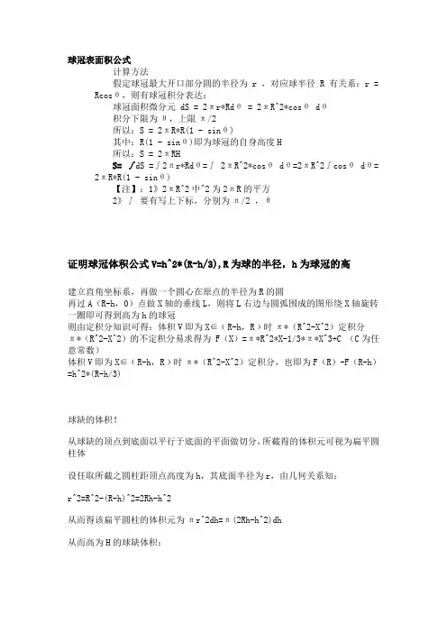 球冠表面积公式