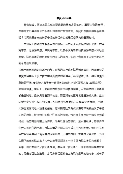 奉贤风水故事