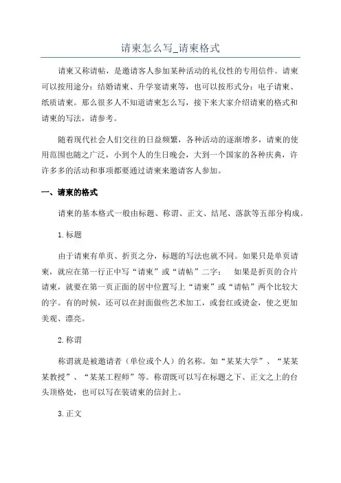 请柬怎么写_请柬格式