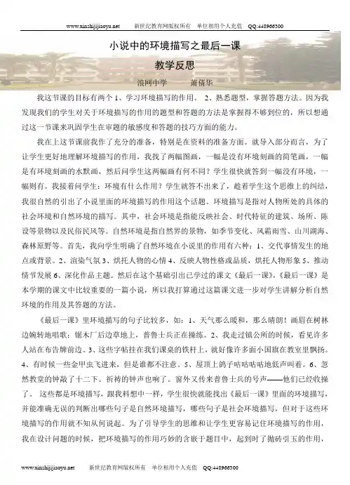 A新人教版语文七下《最后一课(小说中的环境描写)》视频课堂实录(优质视频实录+配套课件+配套教案+配