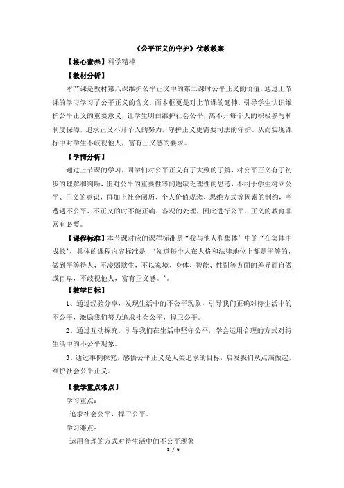 第八课第二框《公平正义的守护》优教教案