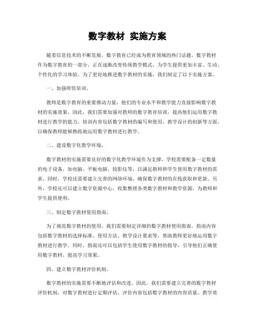 数字教材 实施方案