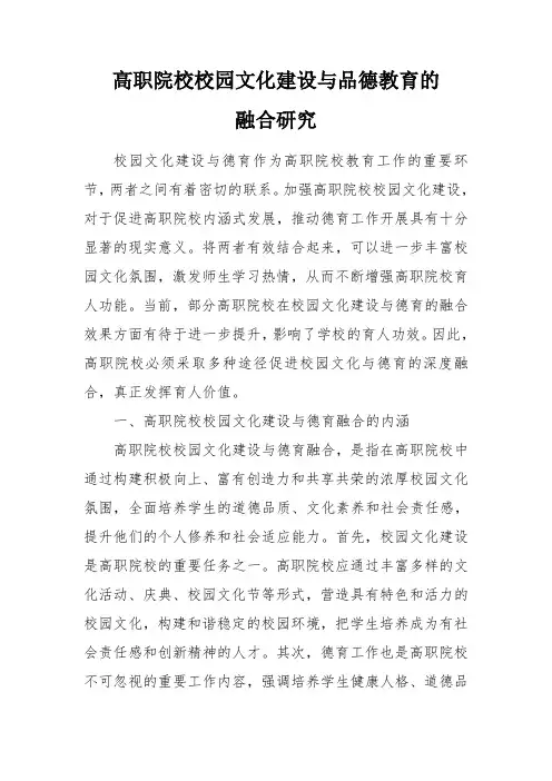 高职院校校园文化建设与品德教育的融合研究