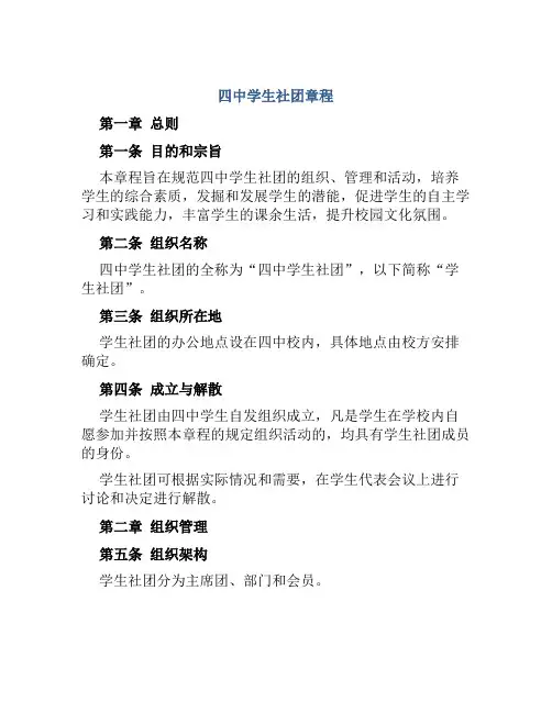 四中学生社团章程