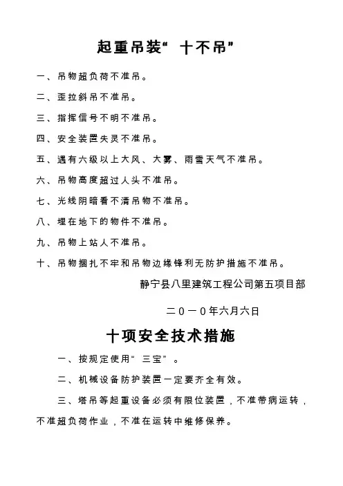 起重吊装“十不准”