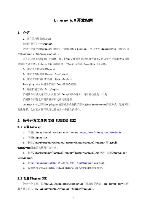 Liferay 6开发指南