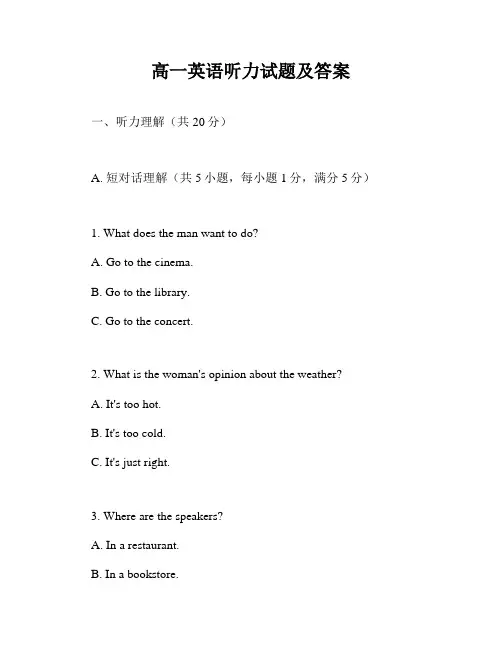 高一英语听力试题及答案