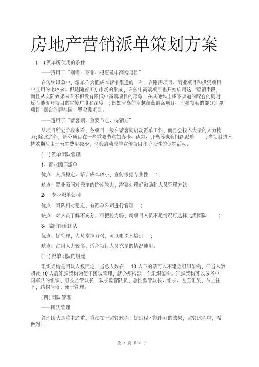 房地产营销派单策划方案(策划方案书模板范文格式;营销环境分析;swot分析;市场营销策划方案)