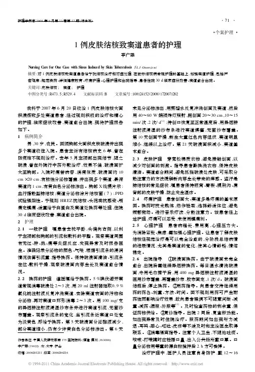 1例皮肤结核致窦道患者的护理