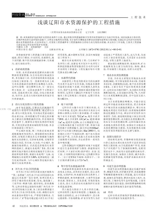 浅谈辽阳市水资源保护的工程措施