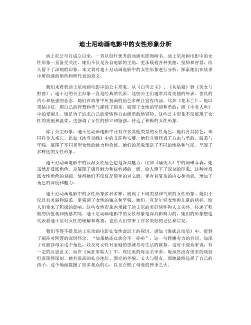 迪士尼动画电影中的女性形象分析