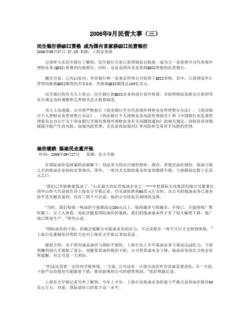 2006年9月民营大事(三)