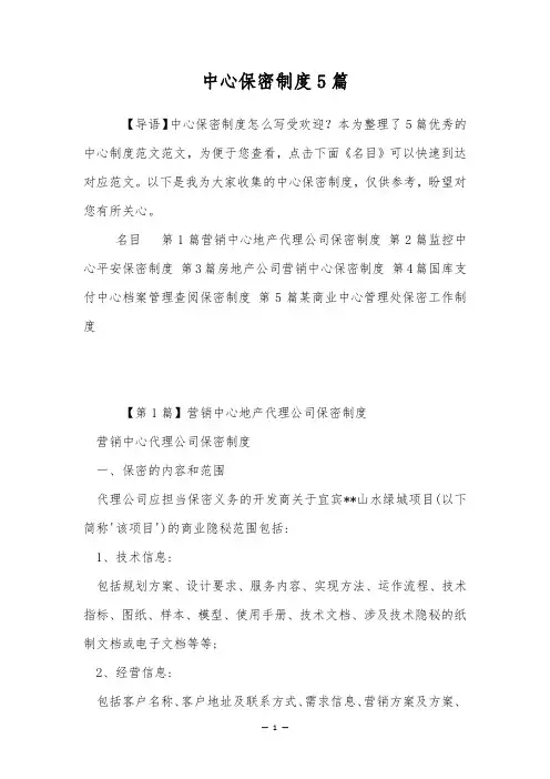 中心保密制度5篇