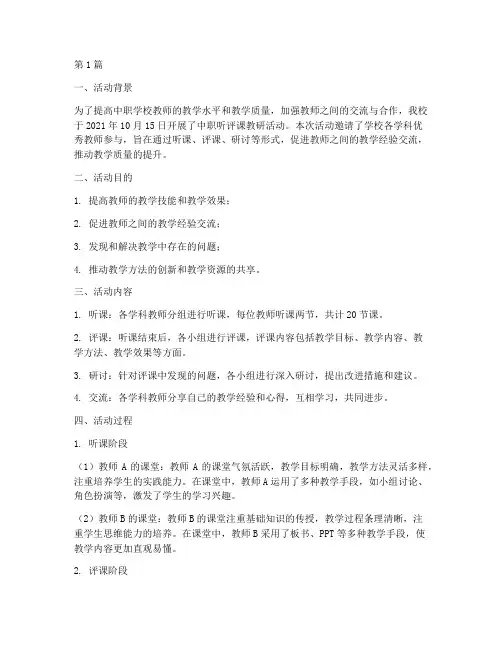 中职听评课教研活动记录(3篇)